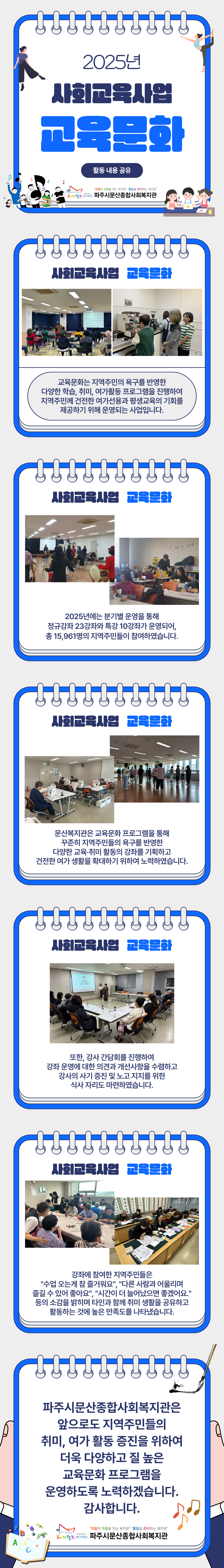 [파주시문산종합사회복지관] ..